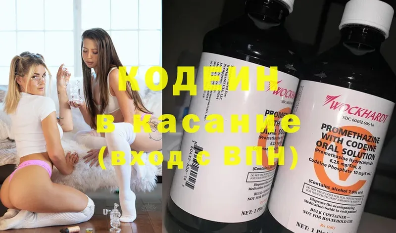 Кодеиновый сироп Lean Purple Drank  где найти   Белая Калитва 